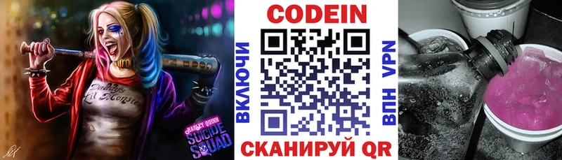 Купить  Далматово  Codein Purple Drank 